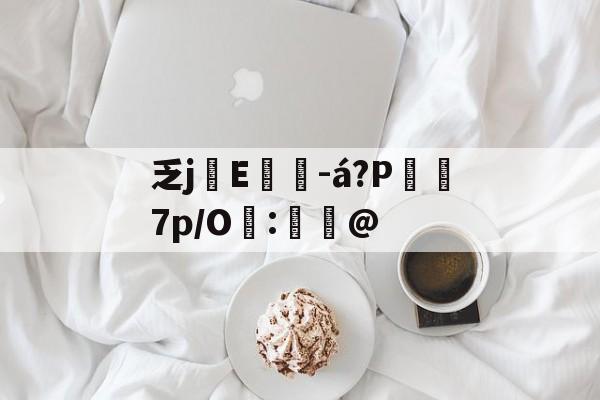 爱游戏官网-乏,念什么