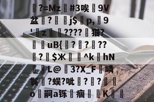 爱游戏官网-pingsetang永久